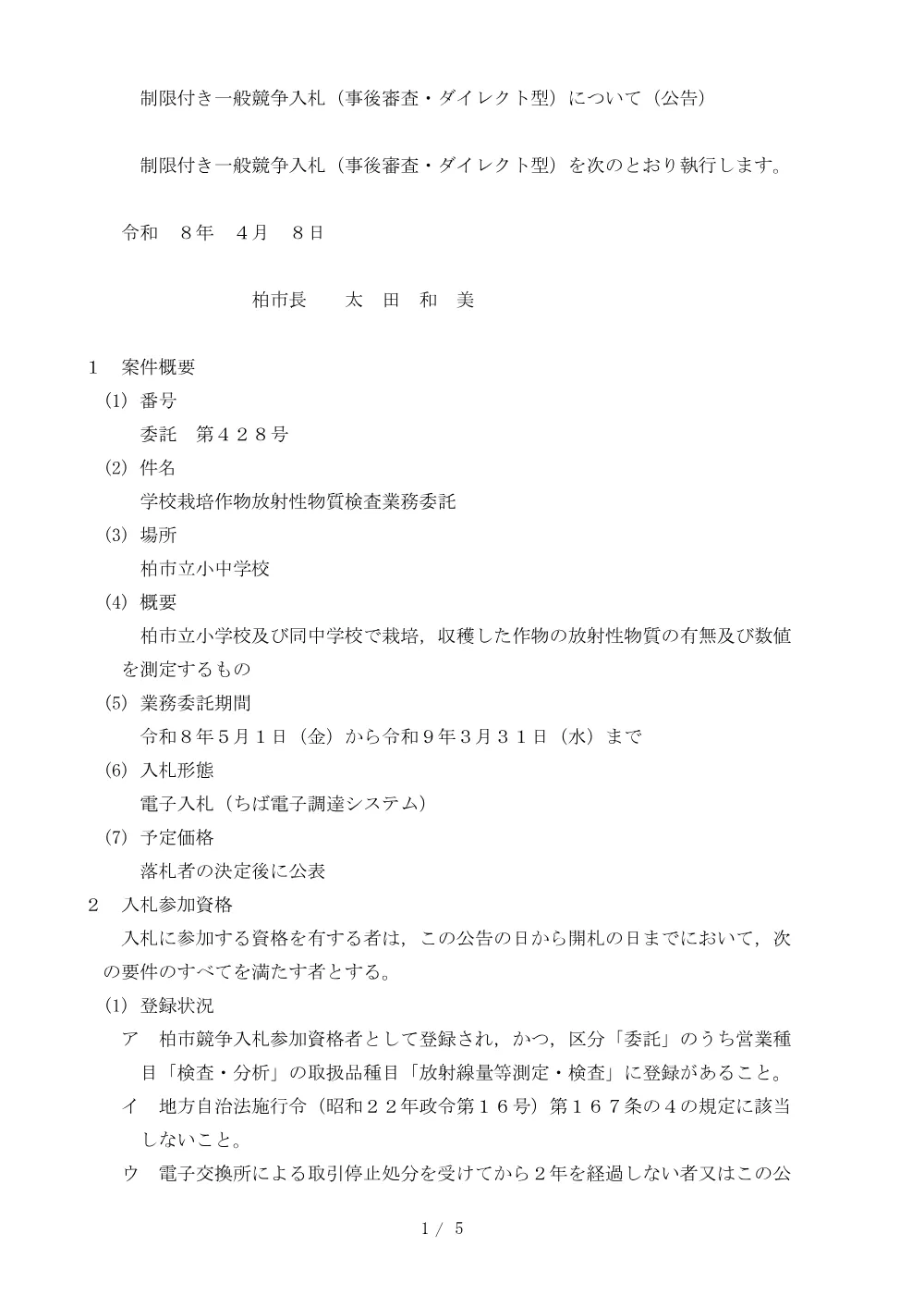 2026B00428.PDF 1ページ目のプレビュー