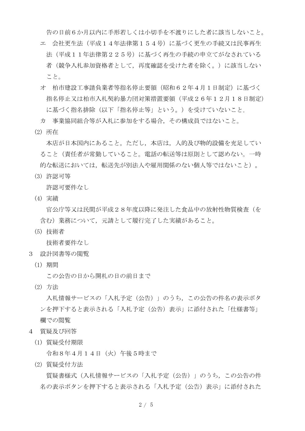 2026B00428.PDF 2ページ目のプレビュー