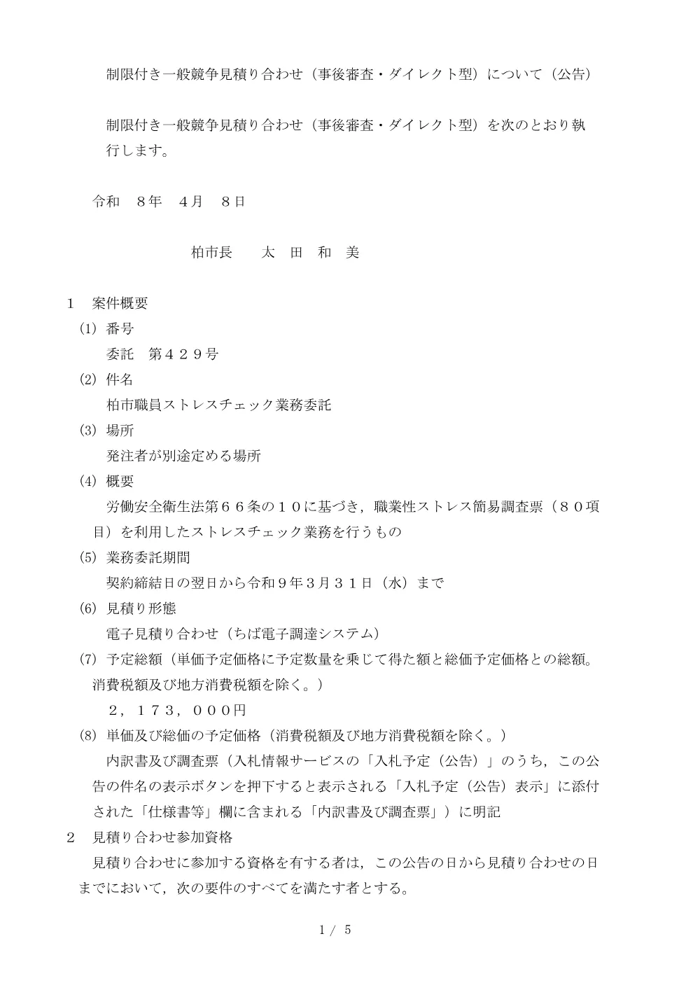 2026B00429.PDF 1ページ目のプレビュー