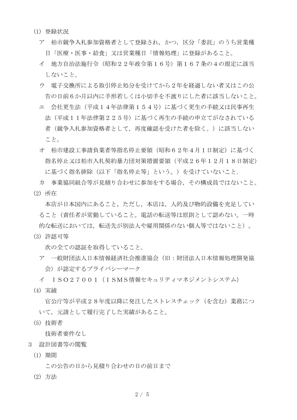 2026B00429.PDF 2ページ目のプレビュー