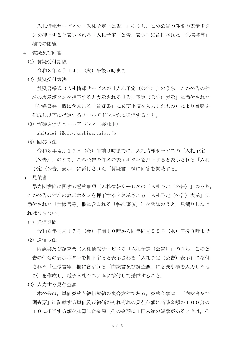 2026B00429.PDF 3ページ目のプレビュー