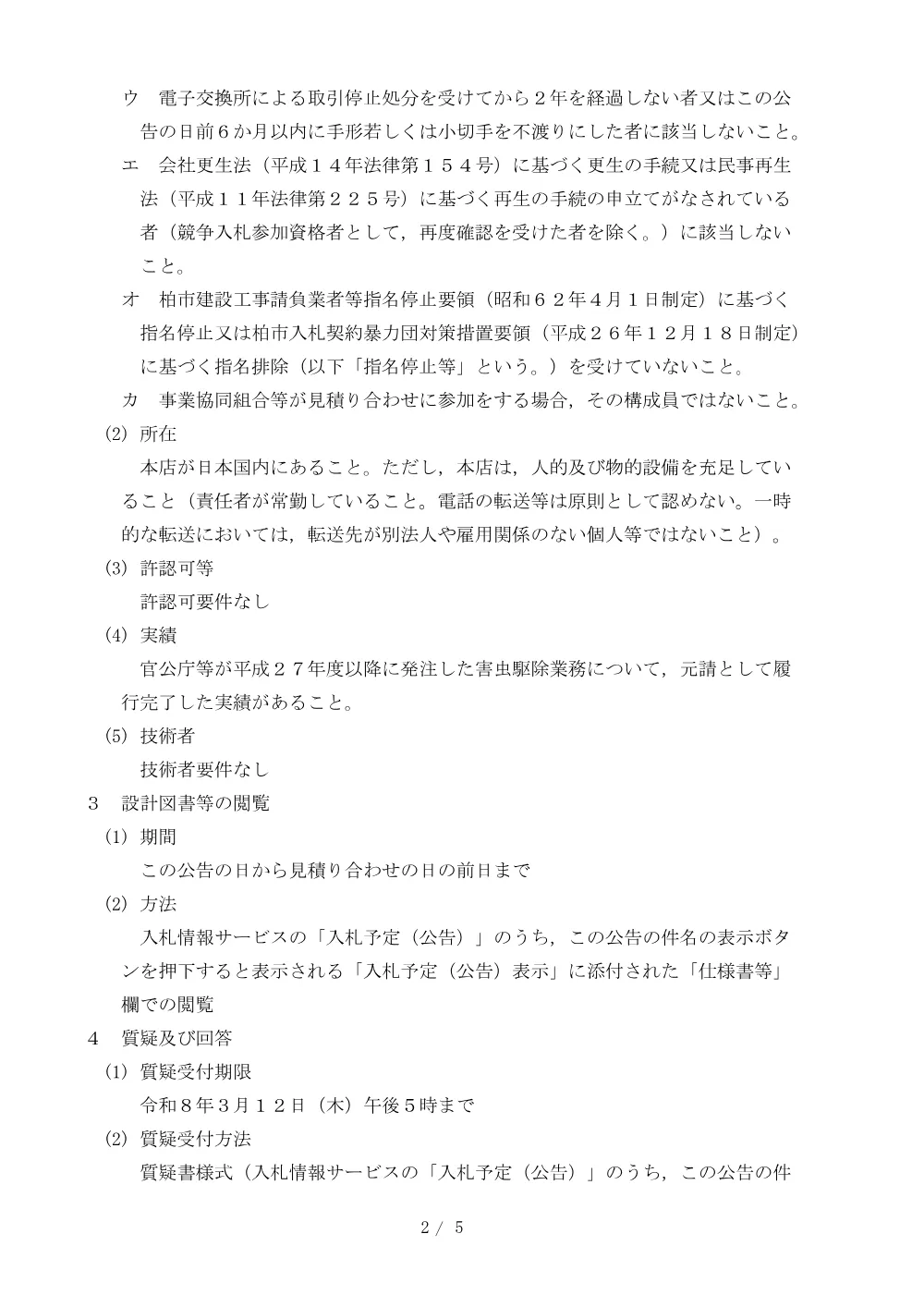 2026B00287.PDF 2ページ目のプレビュー