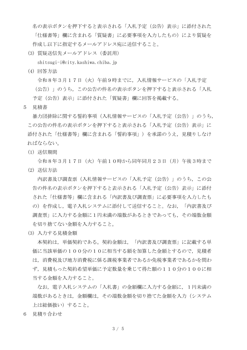 2026B00287.PDF 3ページ目のプレビュー