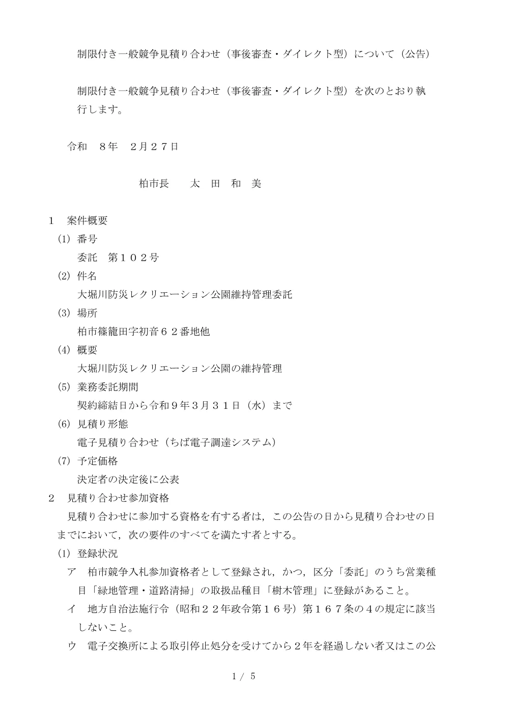 2026B00102.PDF 1ページ目のプレビュー