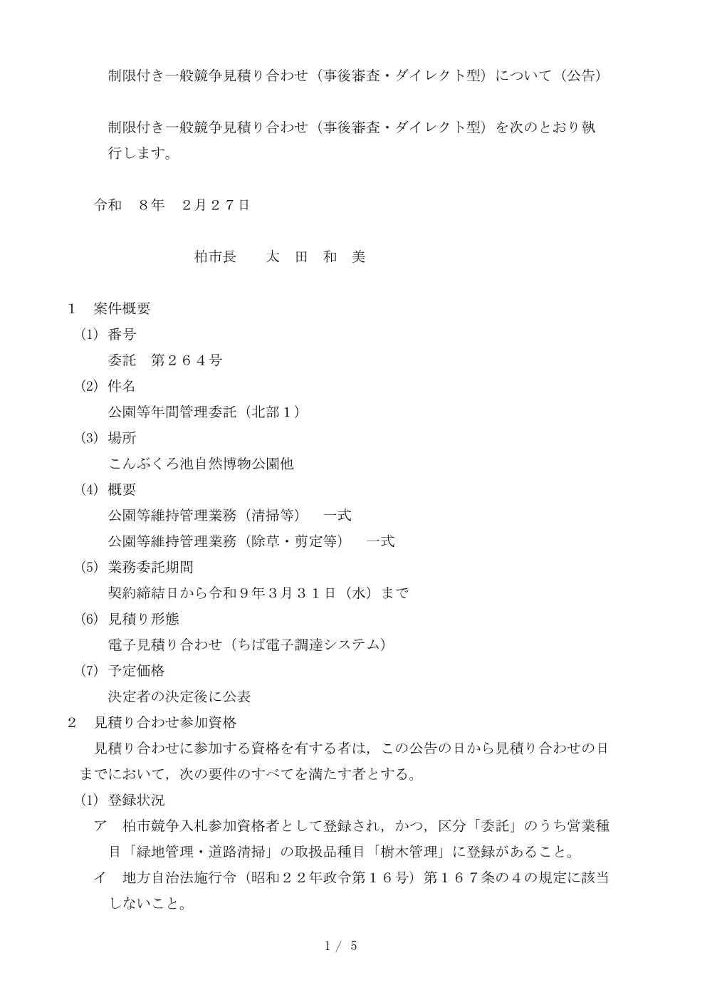 2026B00264.PDF 1ページ目のプレビュー