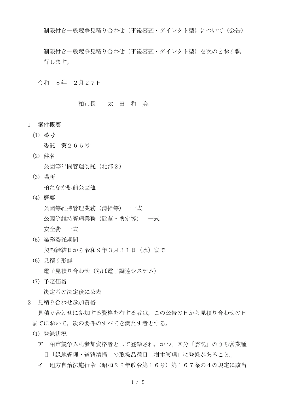 2026B00265.PDF 1ページ目のプレビュー
