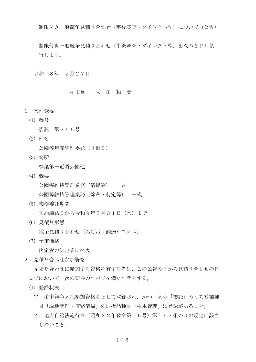 2026B00266.PDF 1ページ目のプレビュー