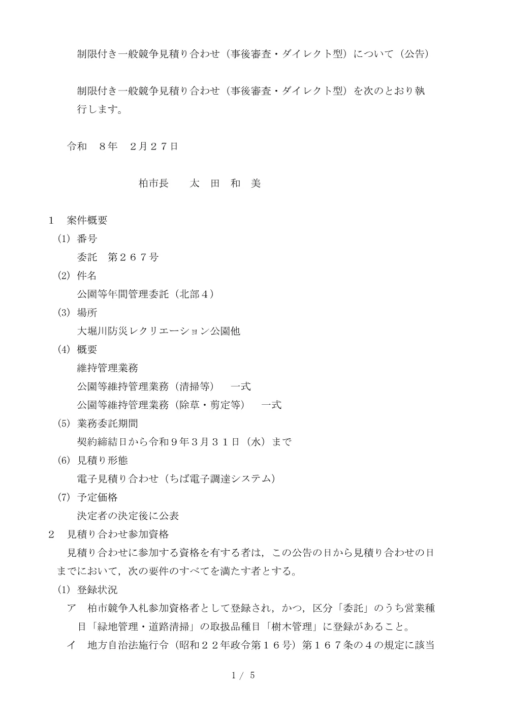 2026B00267.PDF 1ページ目のプレビュー