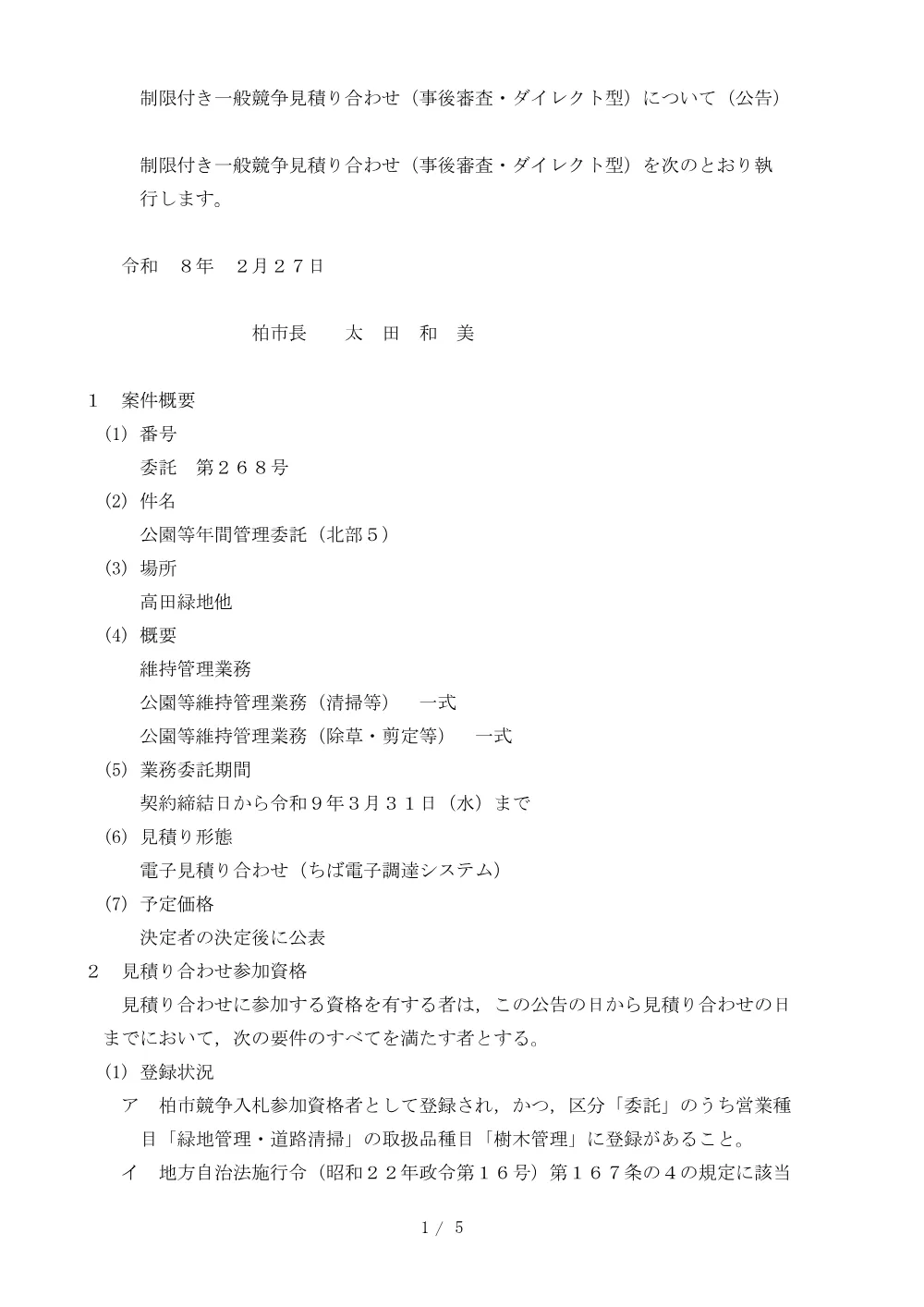 2026B00268.PDF 1ページ目のプレビュー