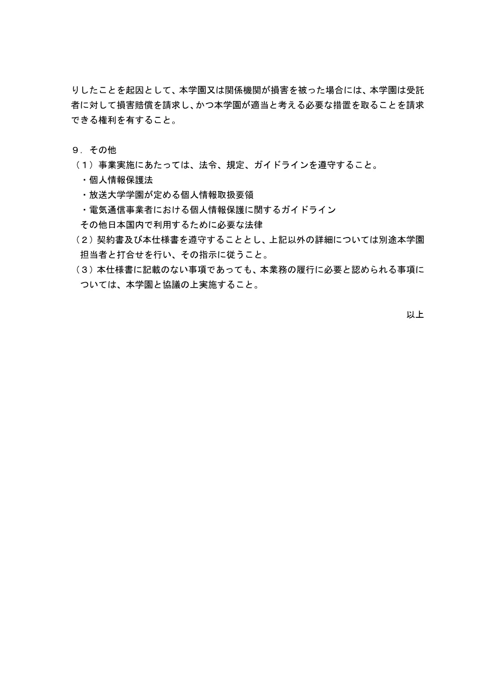 03_【仕様書】身上調書及び人事評価対応クラウドサービスの使用.pdf 3ページ目のプレビュー