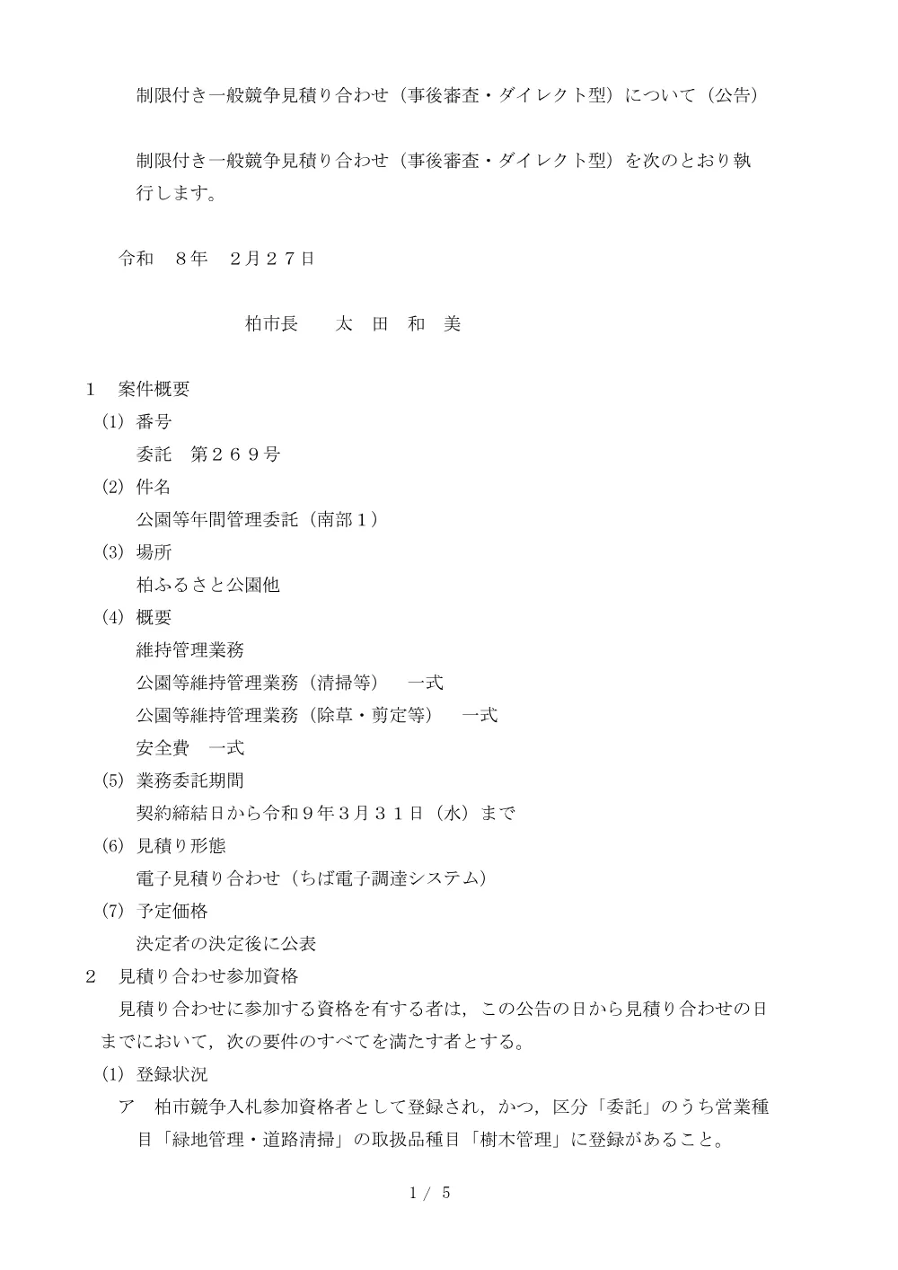 2026B00269.PDF 1ページ目のプレビュー