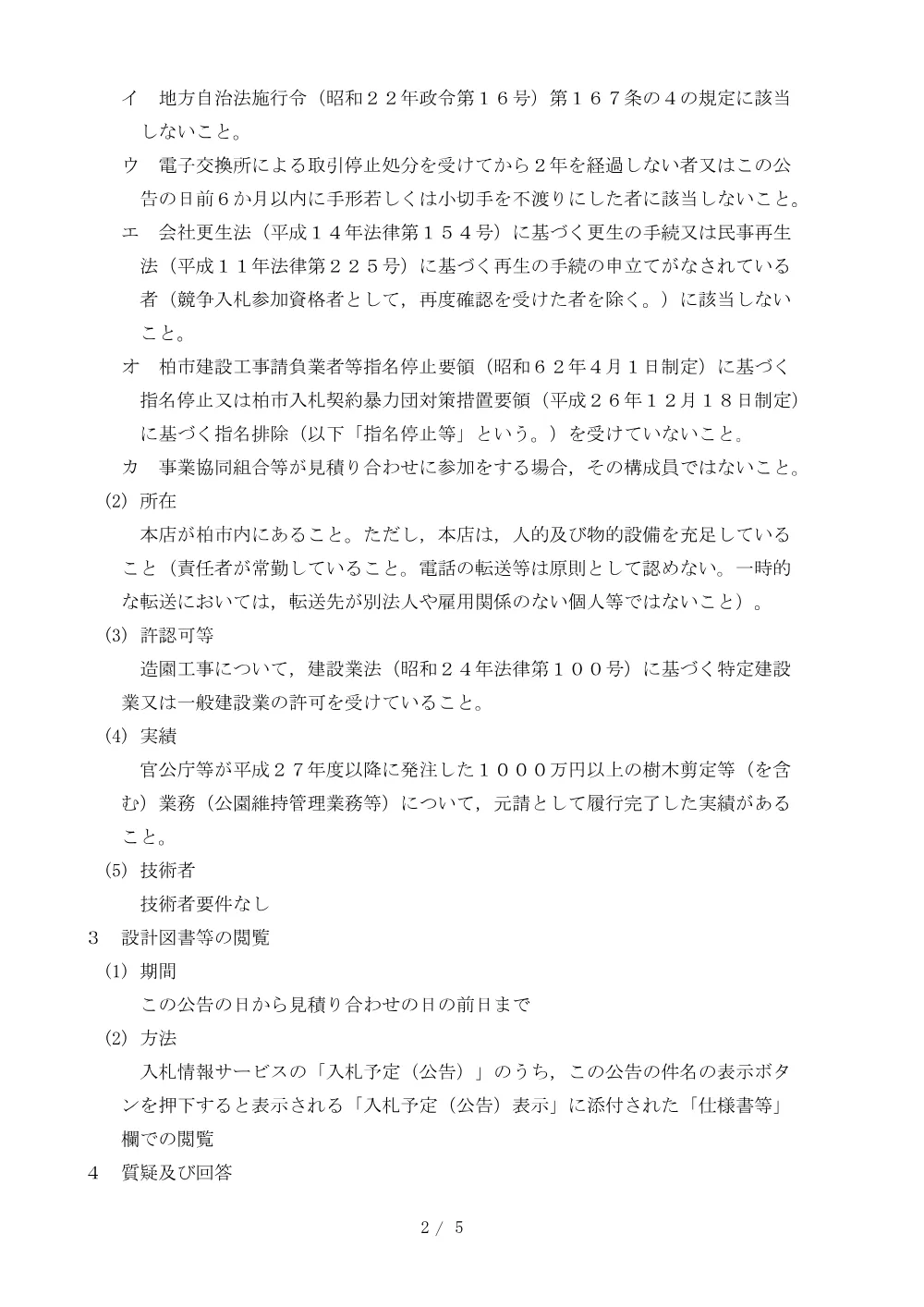2026B00269.PDF 2ページ目のプレビュー