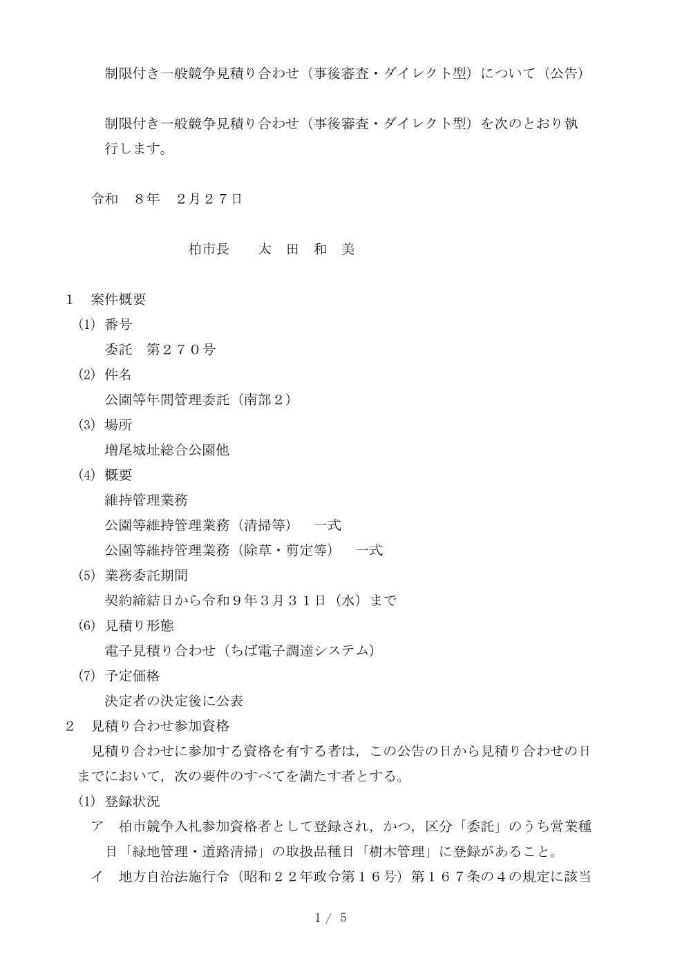 2026B00270.PDF 1ページ目のプレビュー