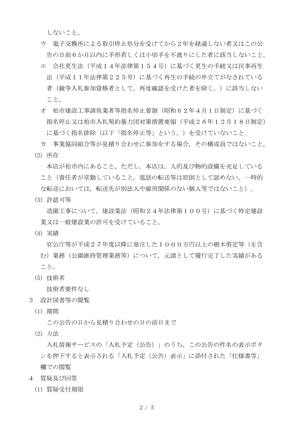 2026B00270.PDF 2ページ目のプレビュー
