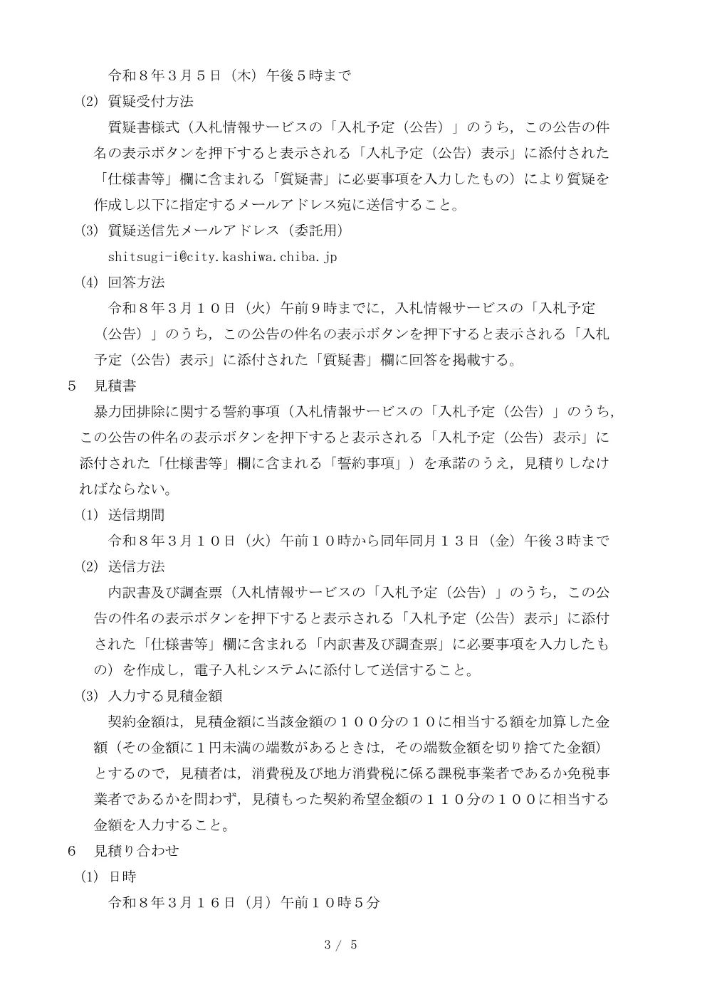 2026B00270.PDF 3ページ目のプレビュー