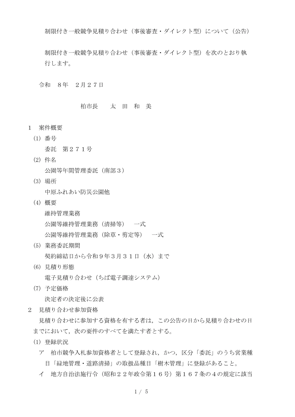 2026B00271.PDF 1ページ目のプレビュー