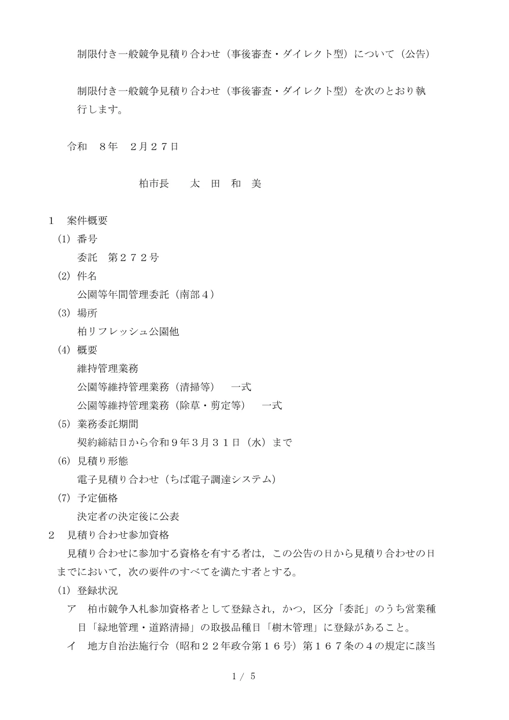 2026B00272.PDF 1ページ目のプレビュー