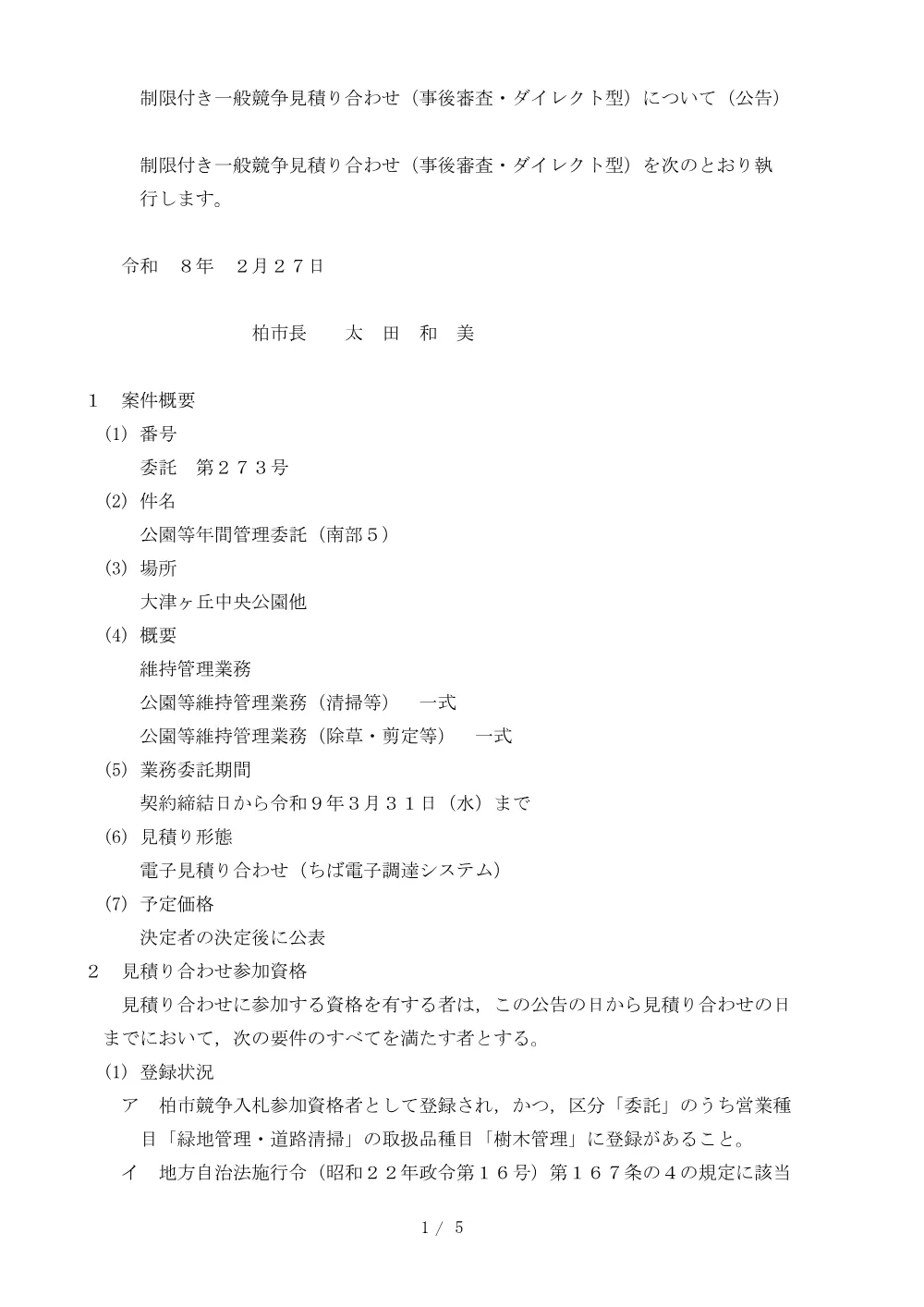 2026B00273.PDF 1ページ目のプレビュー