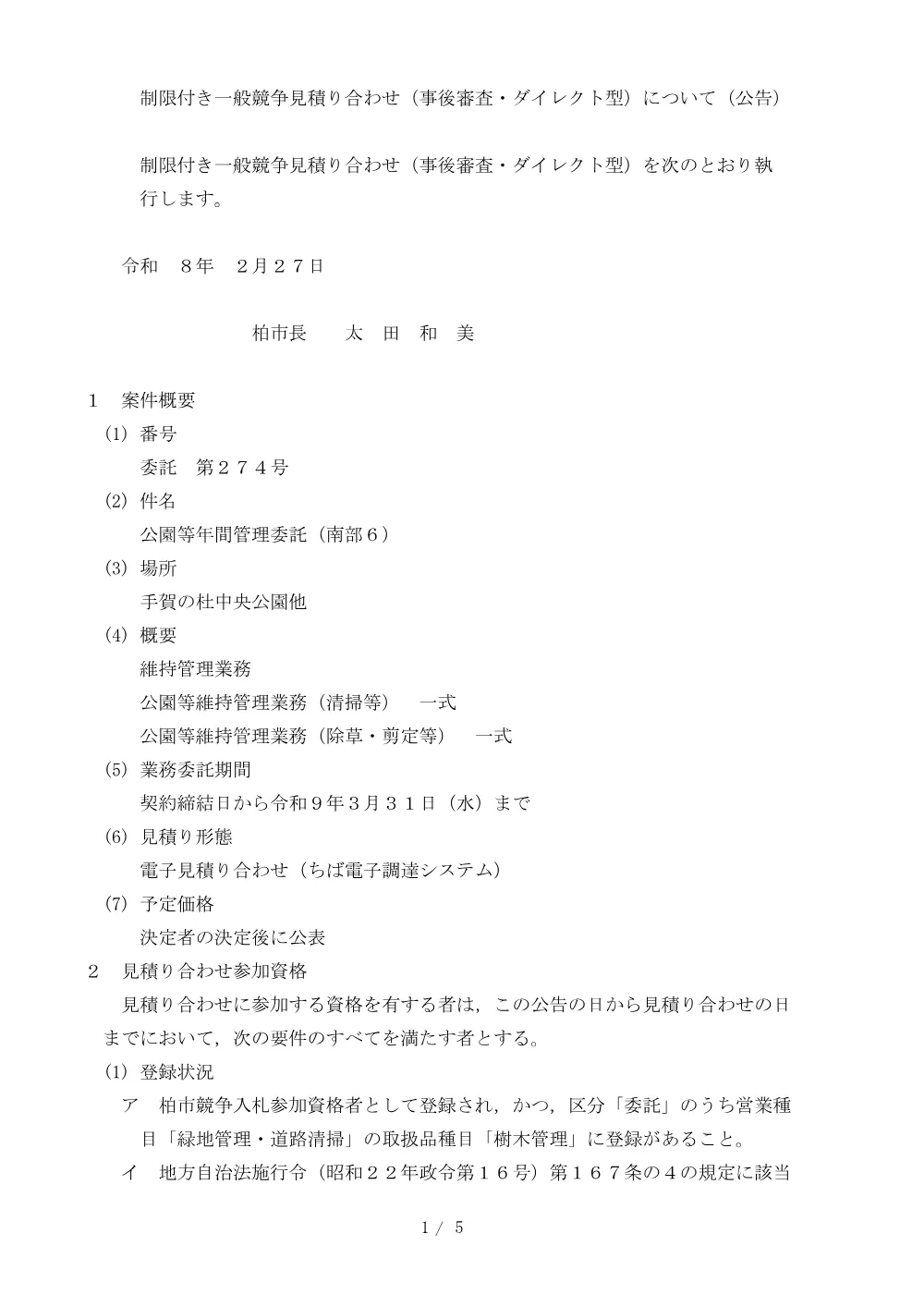 2026B00274.PDF 1ページ目のプレビュー
