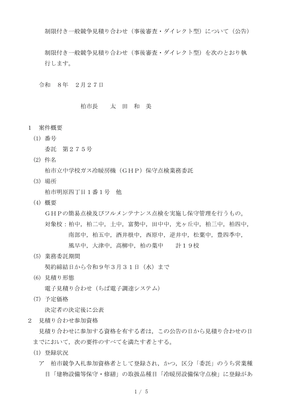 2026B00275.PDF 1ページ目のプレビュー
