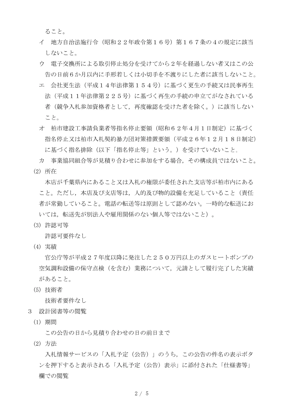 2026B00275.PDF 2ページ目のプレビュー