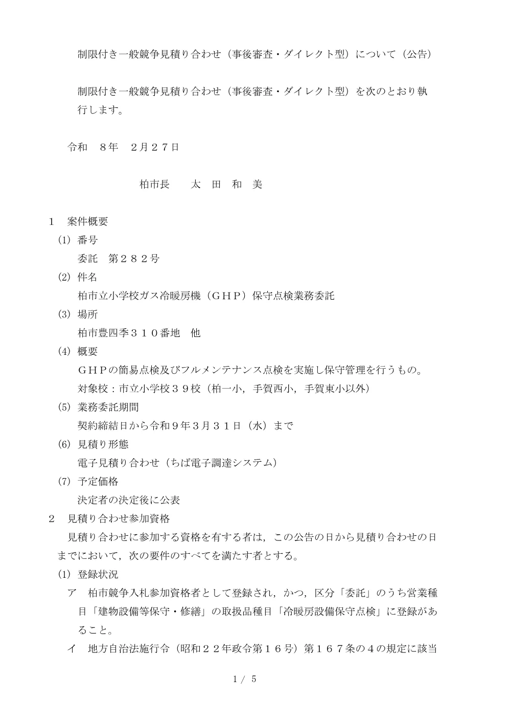 2026B00282.PDF 1ページ目のプレビュー