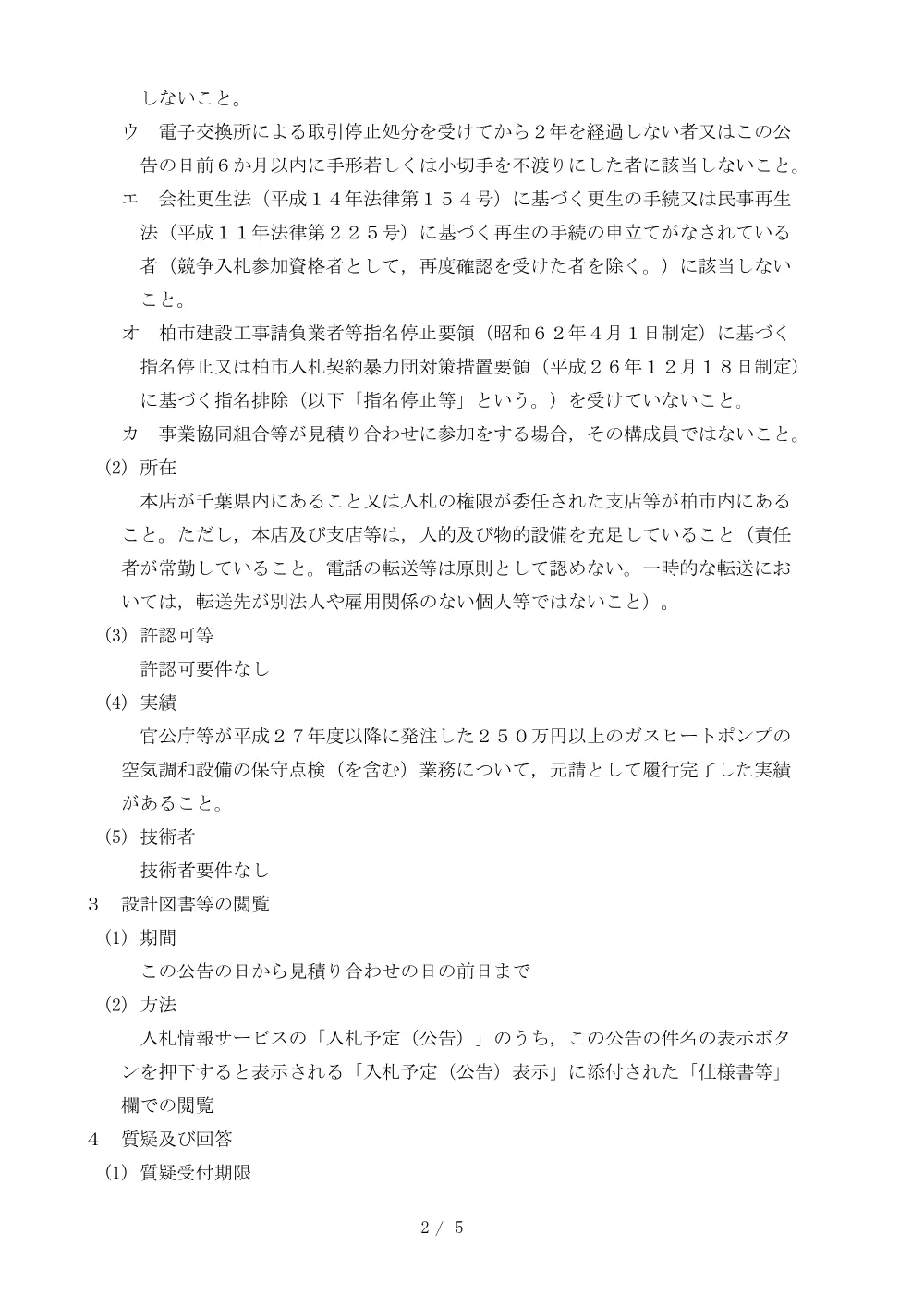 2026B00282.PDF 2ページ目のプレビュー