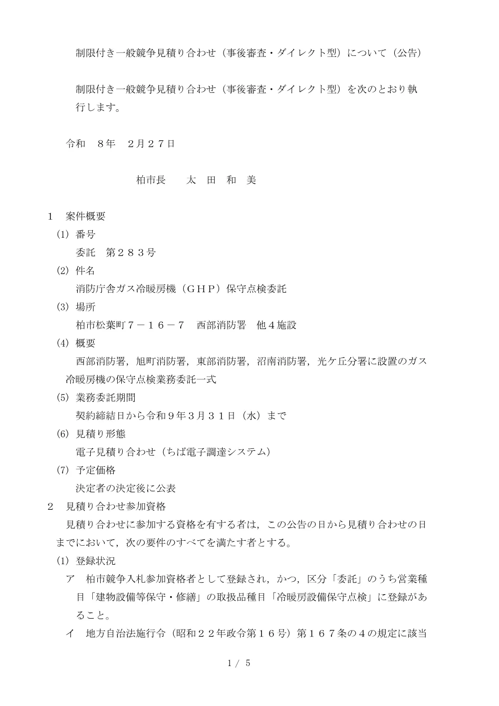 2026B00283.PDF 1ページ目のプレビュー