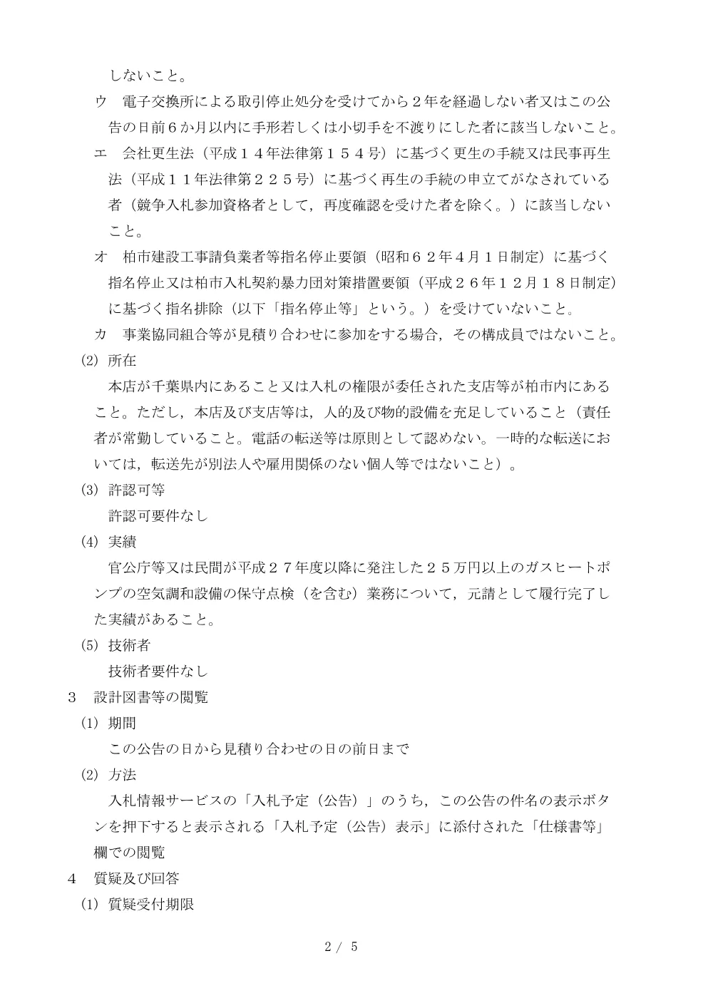 2026B00283.PDF 2ページ目のプレビュー