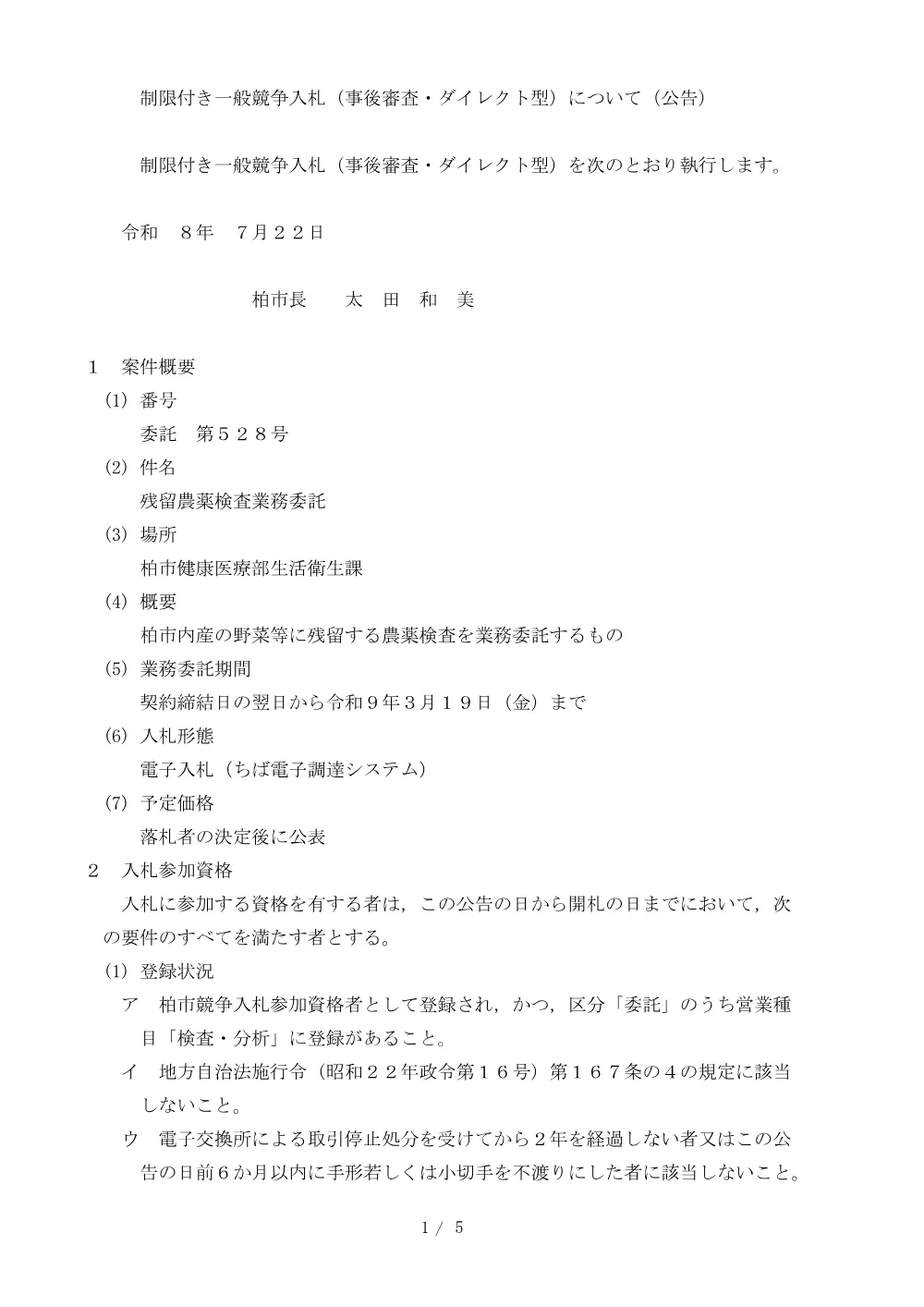 2026B00528.PDF 1ページ目のプレビュー