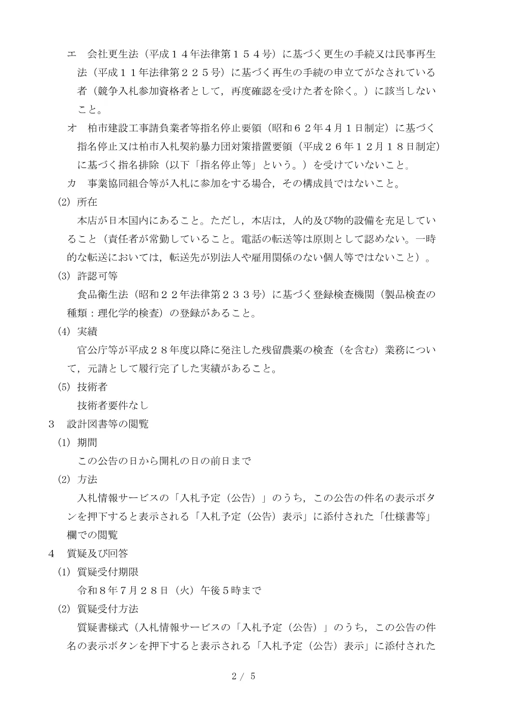 2026B00528.PDF 2ページ目のプレビュー