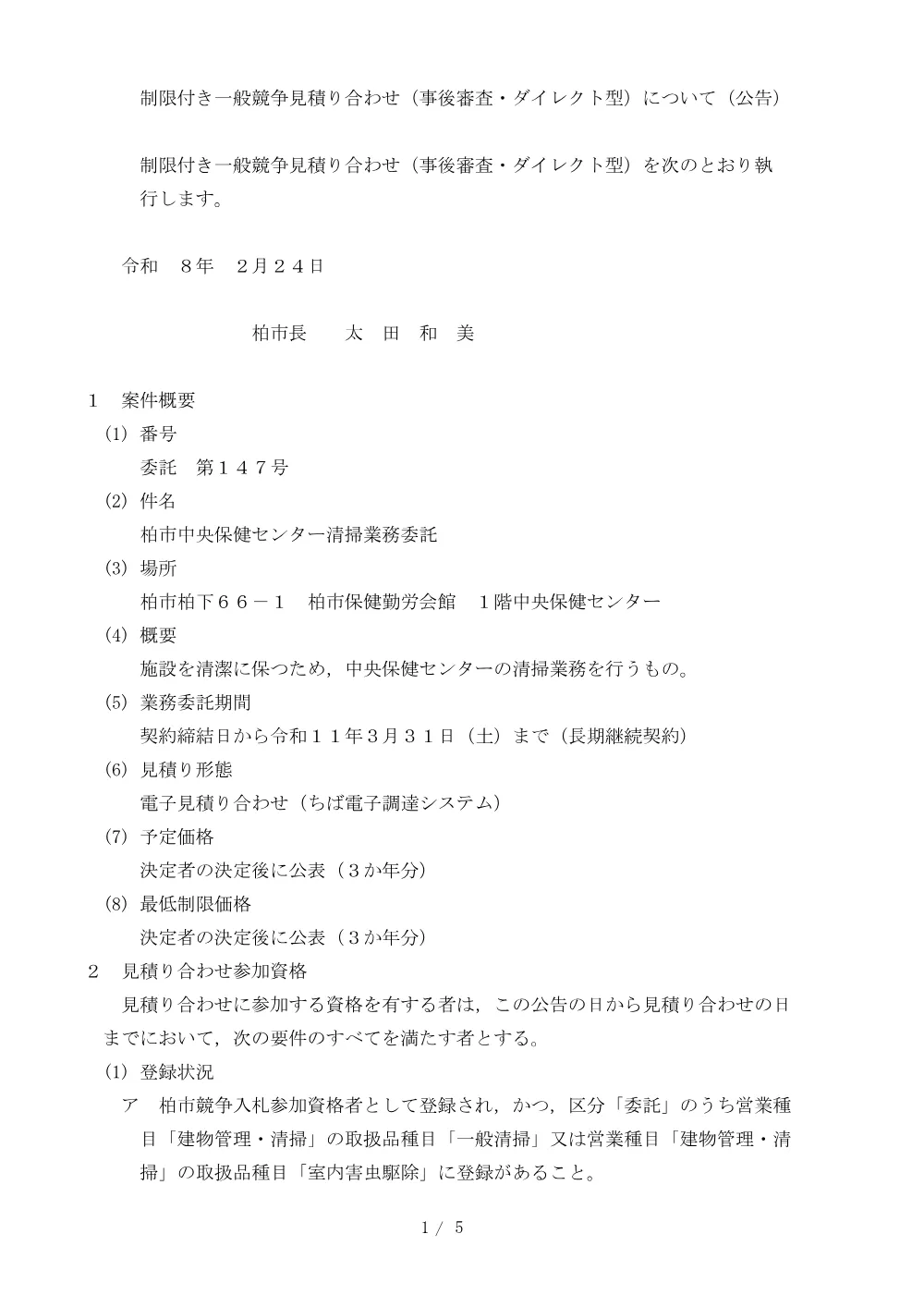 2026B00147.PDF 1ページ目のプレビュー