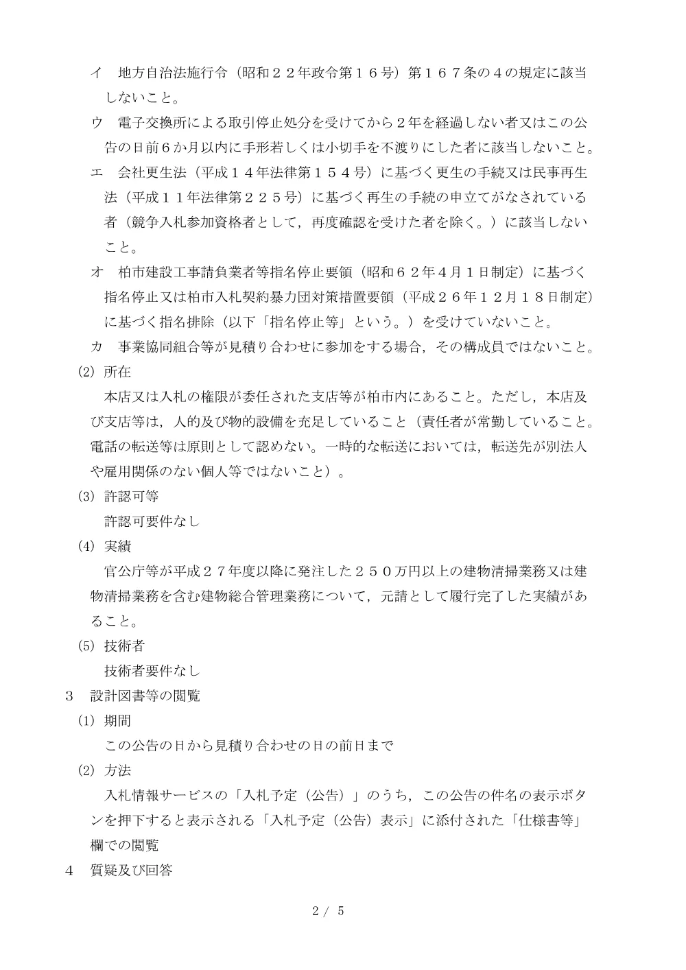 2026B00147.PDF 2ページ目のプレビュー