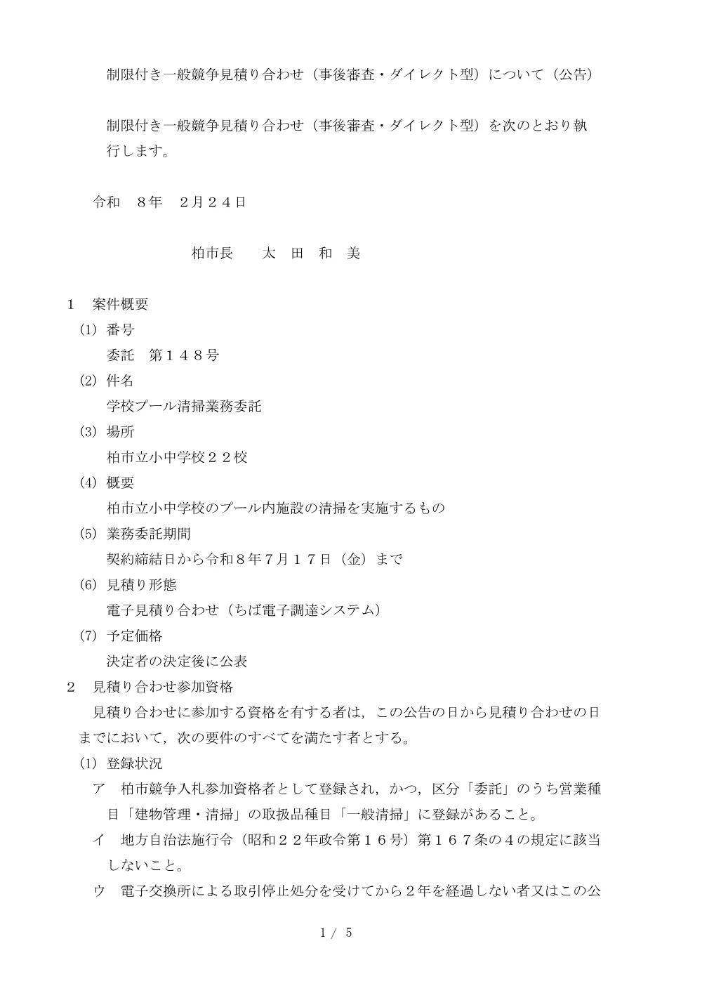 2026B00148.PDF 1ページ目のプレビュー