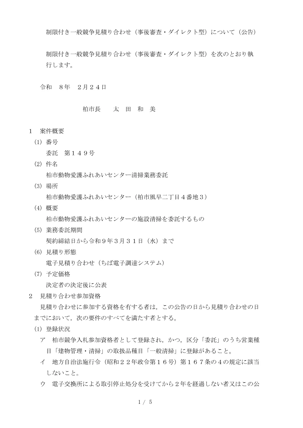 2026B00149.PDF 1ページ目のプレビュー