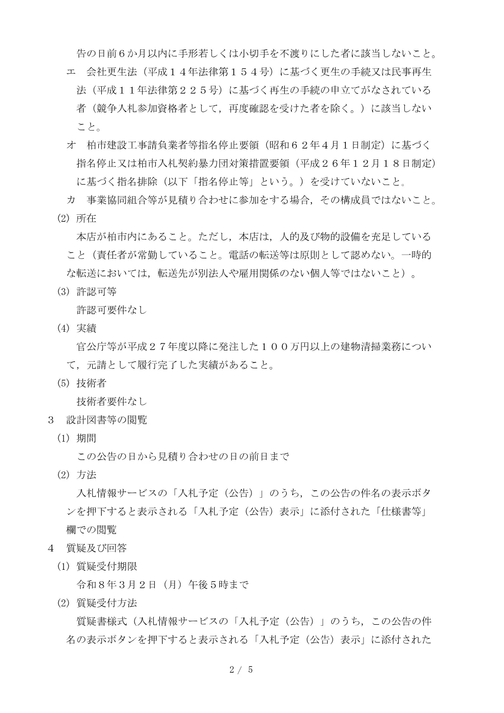 2026B00149.PDF 2ページ目のプレビュー