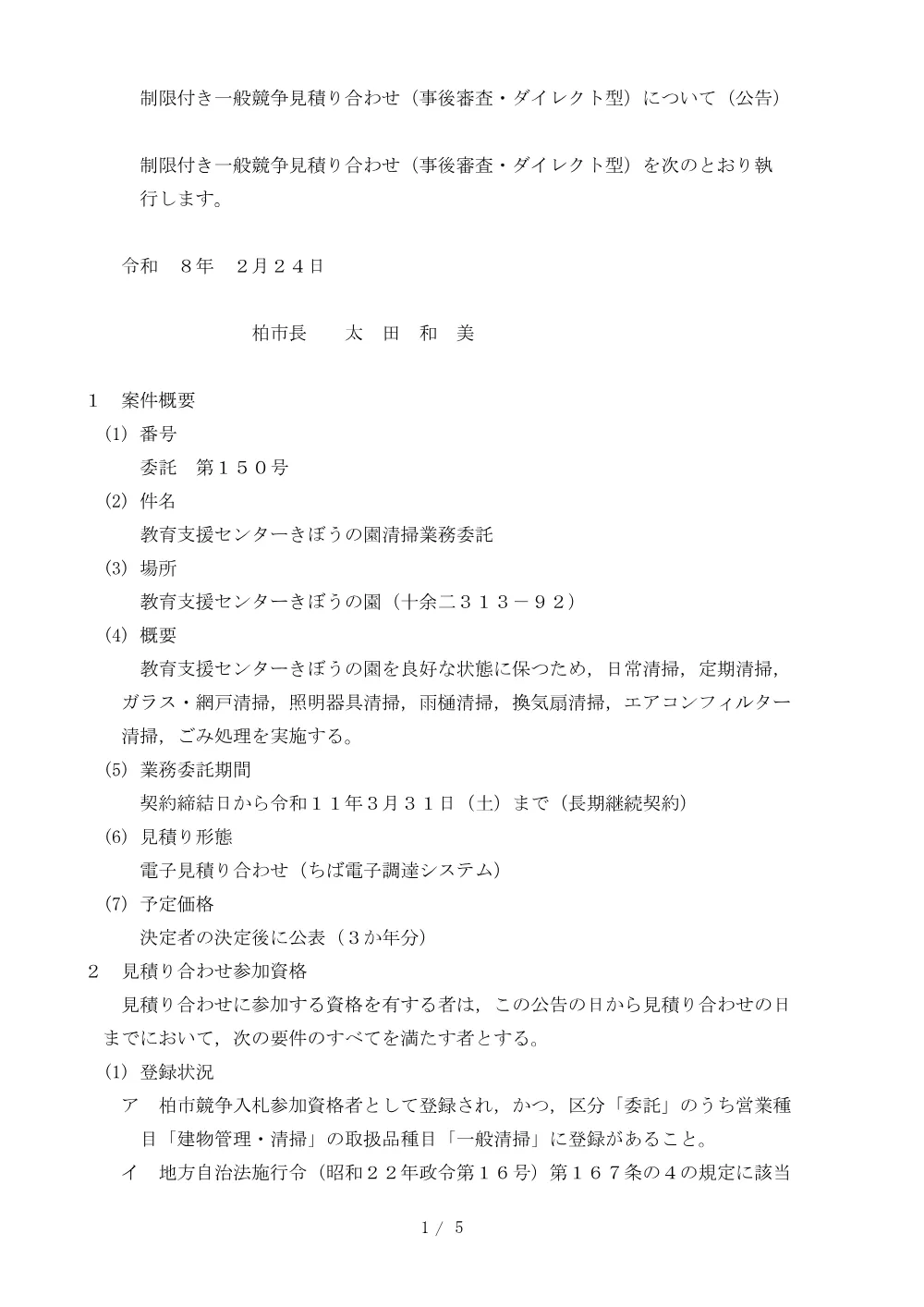 2026B00150.PDF 1ページ目のプレビュー