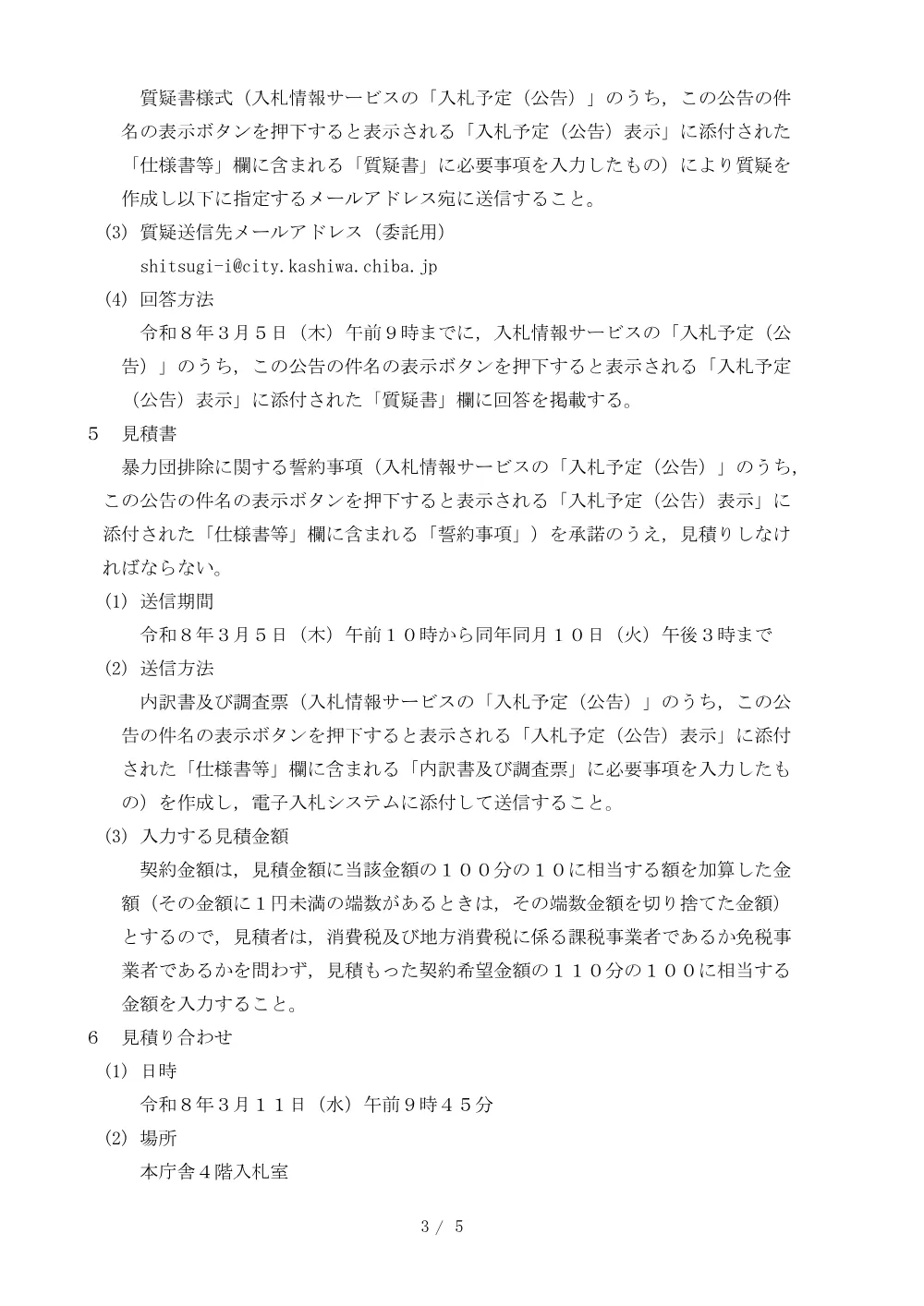 2026B00150.PDF 3ページ目のプレビュー