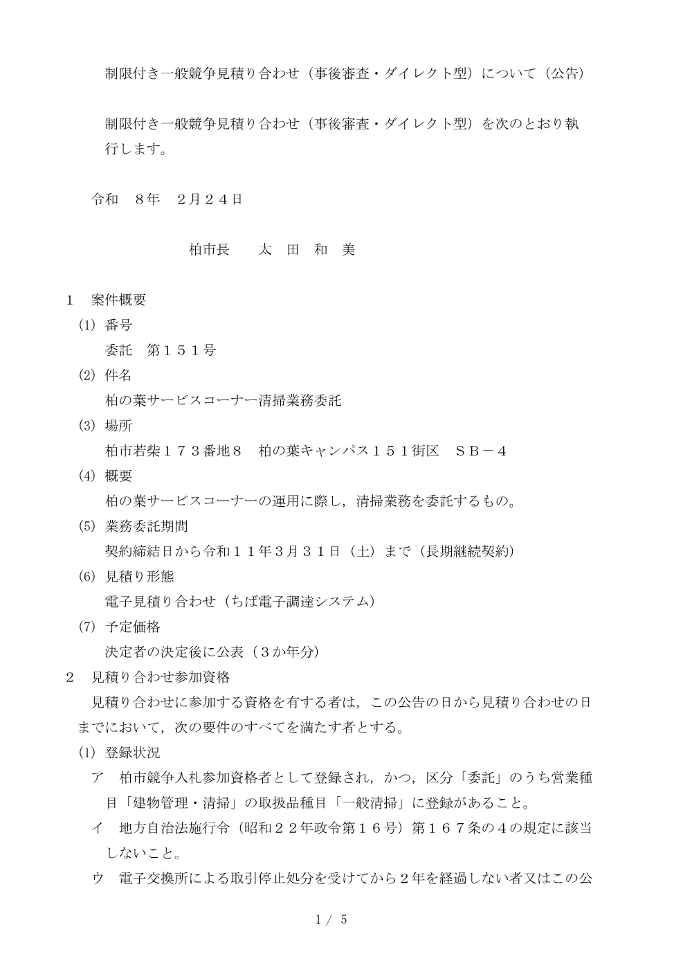 2026B00151.PDF 1ページ目のプレビュー