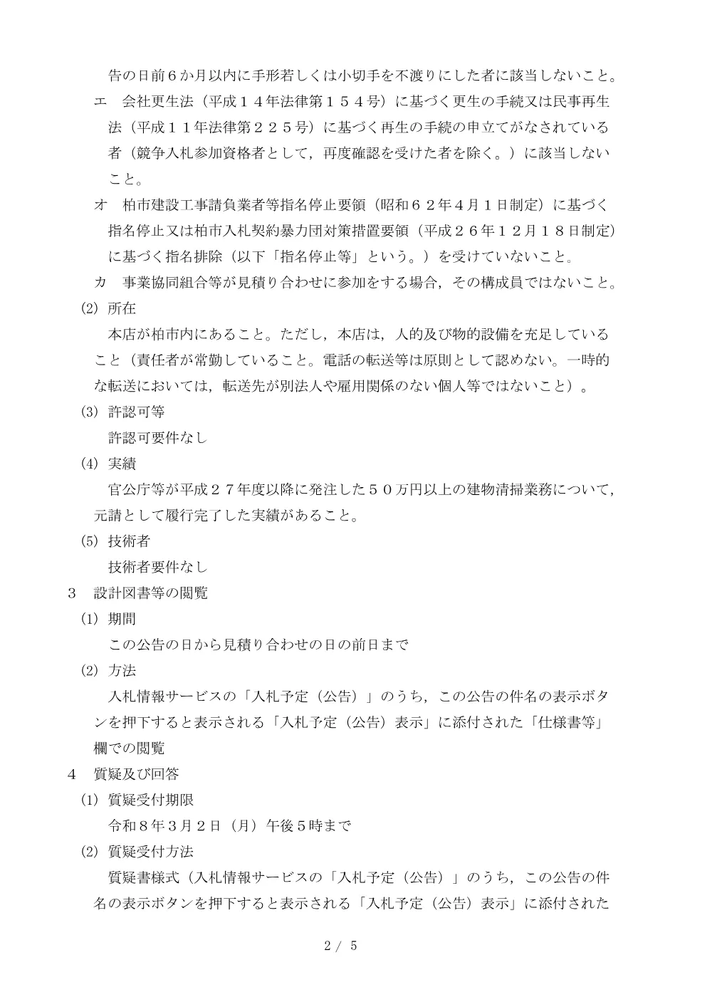 2026B00151.PDF 2ページ目のプレビュー