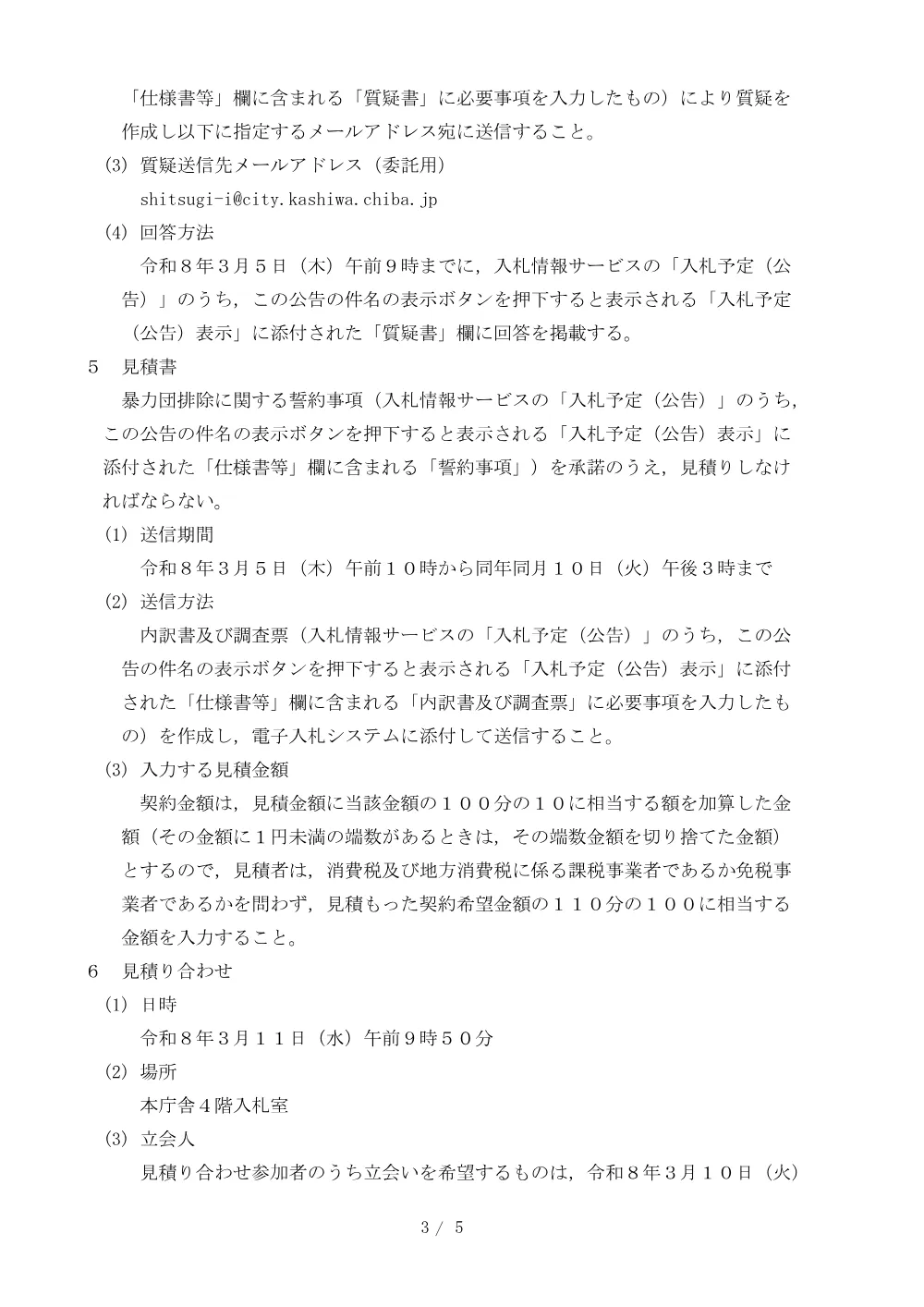 2026B00151.PDF 3ページ目のプレビュー