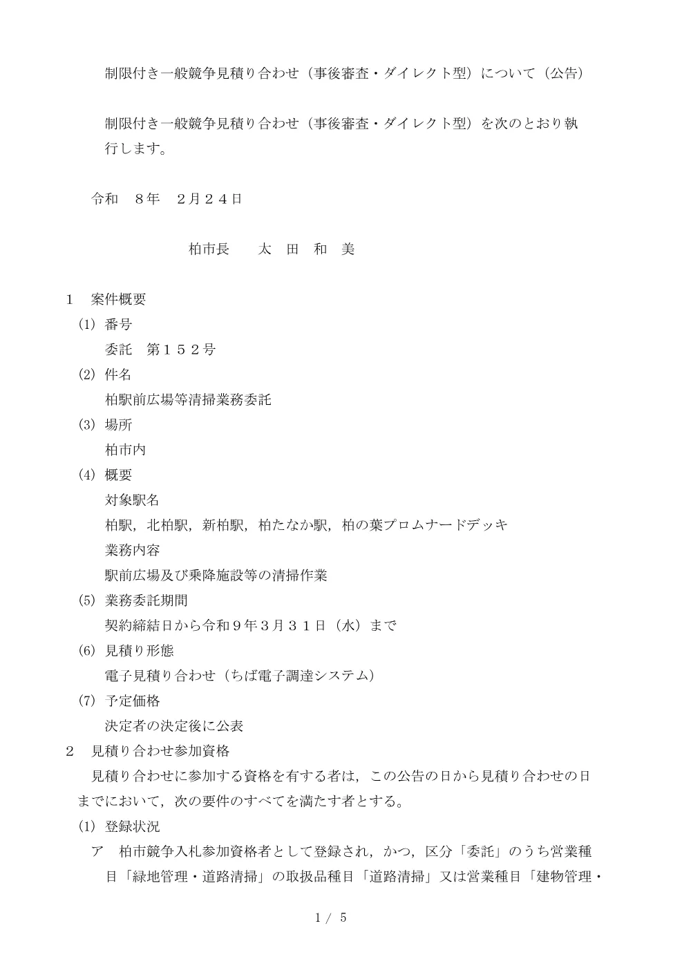 2026B00152.PDF 1ページ目のプレビュー