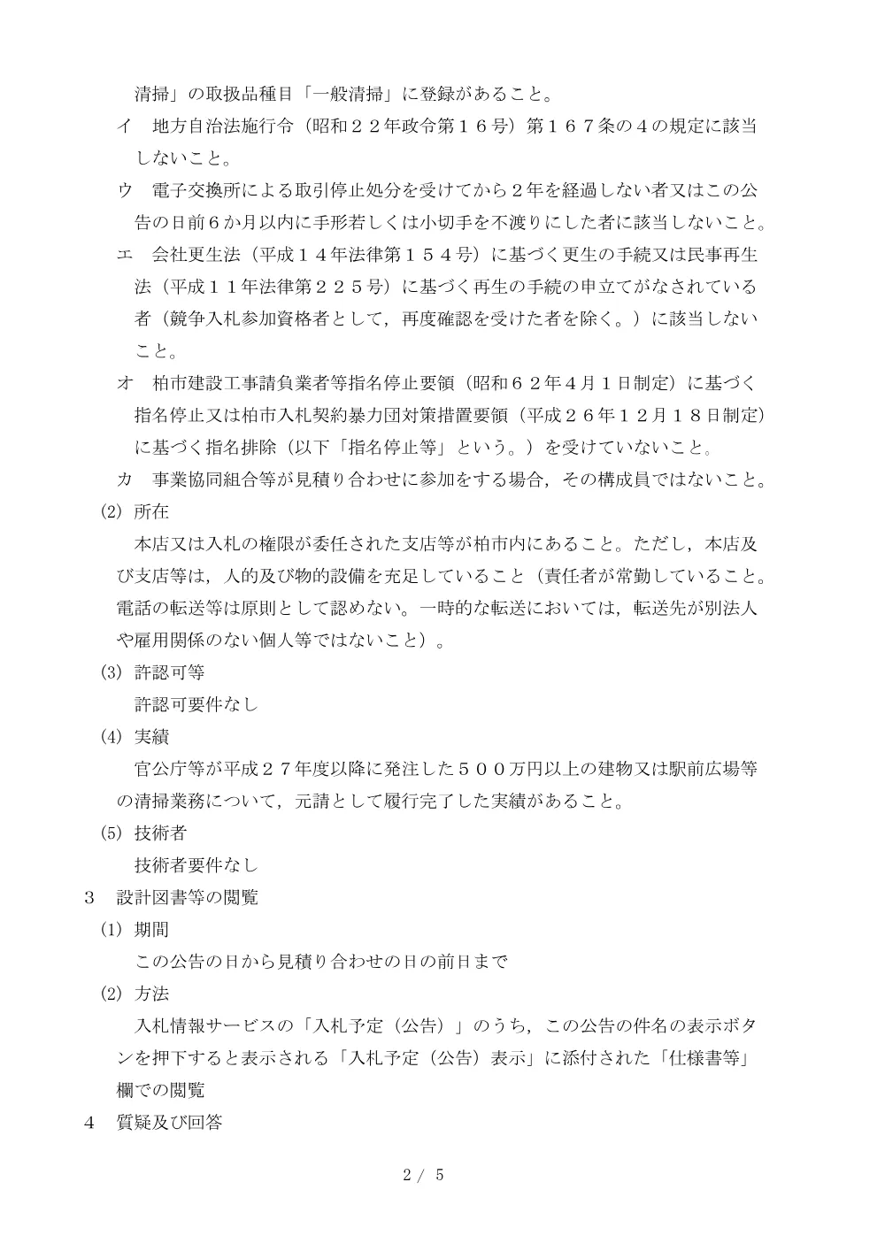 2026B00152.PDF 2ページ目のプレビュー