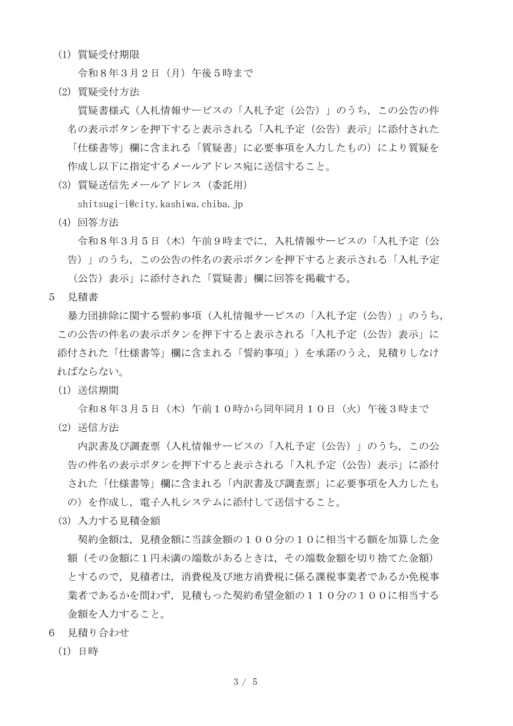 2026B00152.PDF 3ページ目のプレビュー