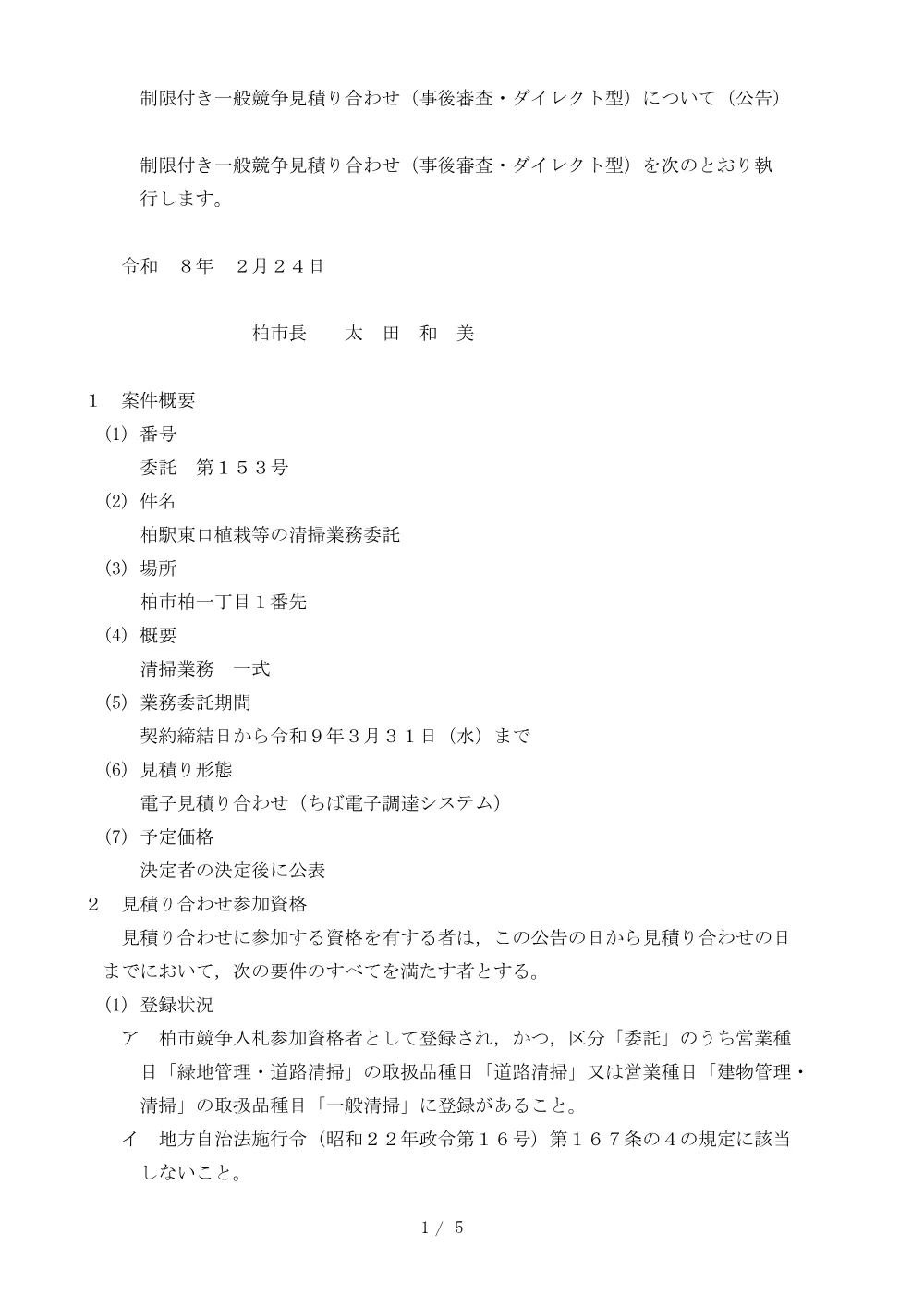 2026B00153.PDF 1ページ目のプレビュー
