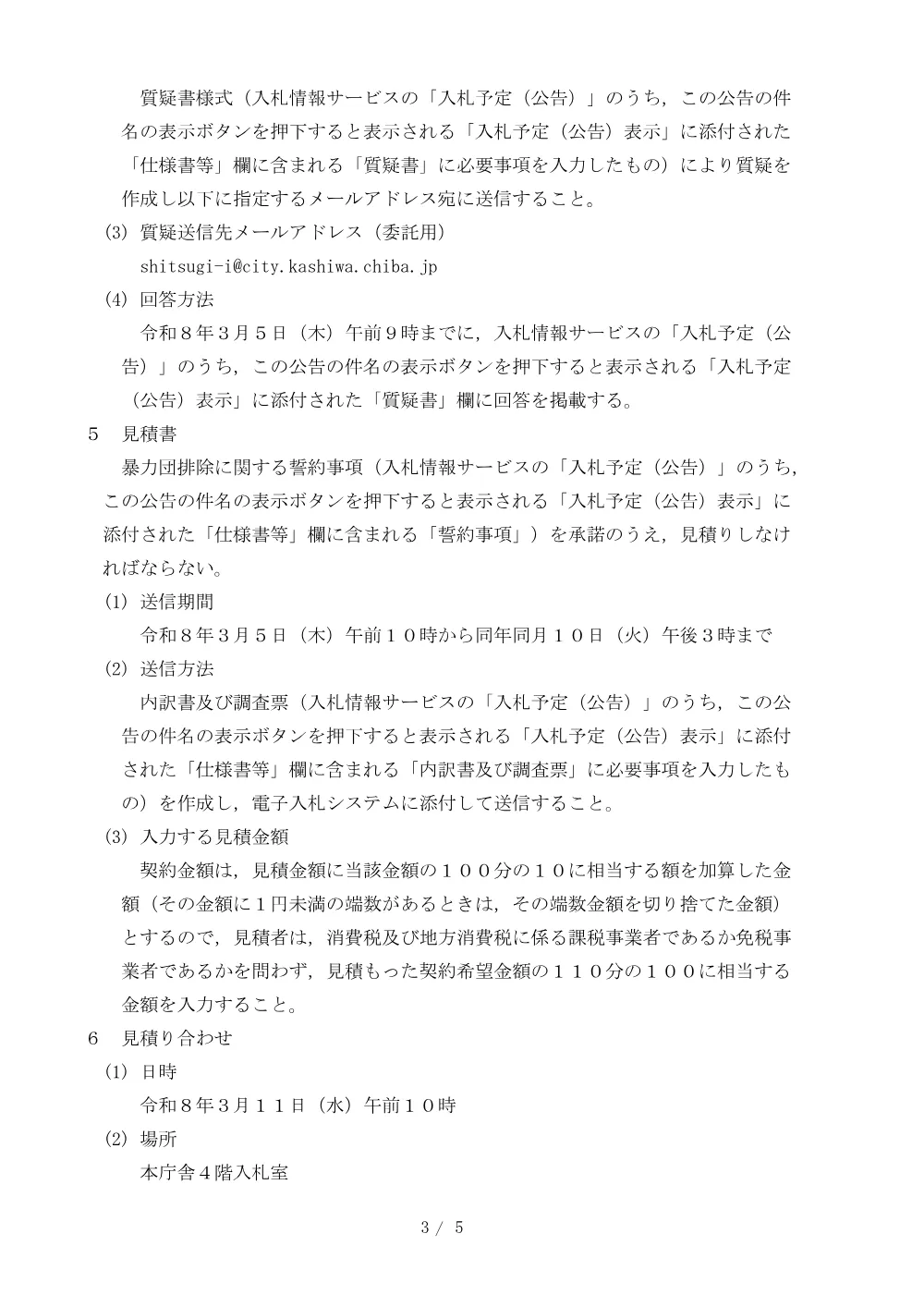 2026B00153.PDF 3ページ目のプレビュー
