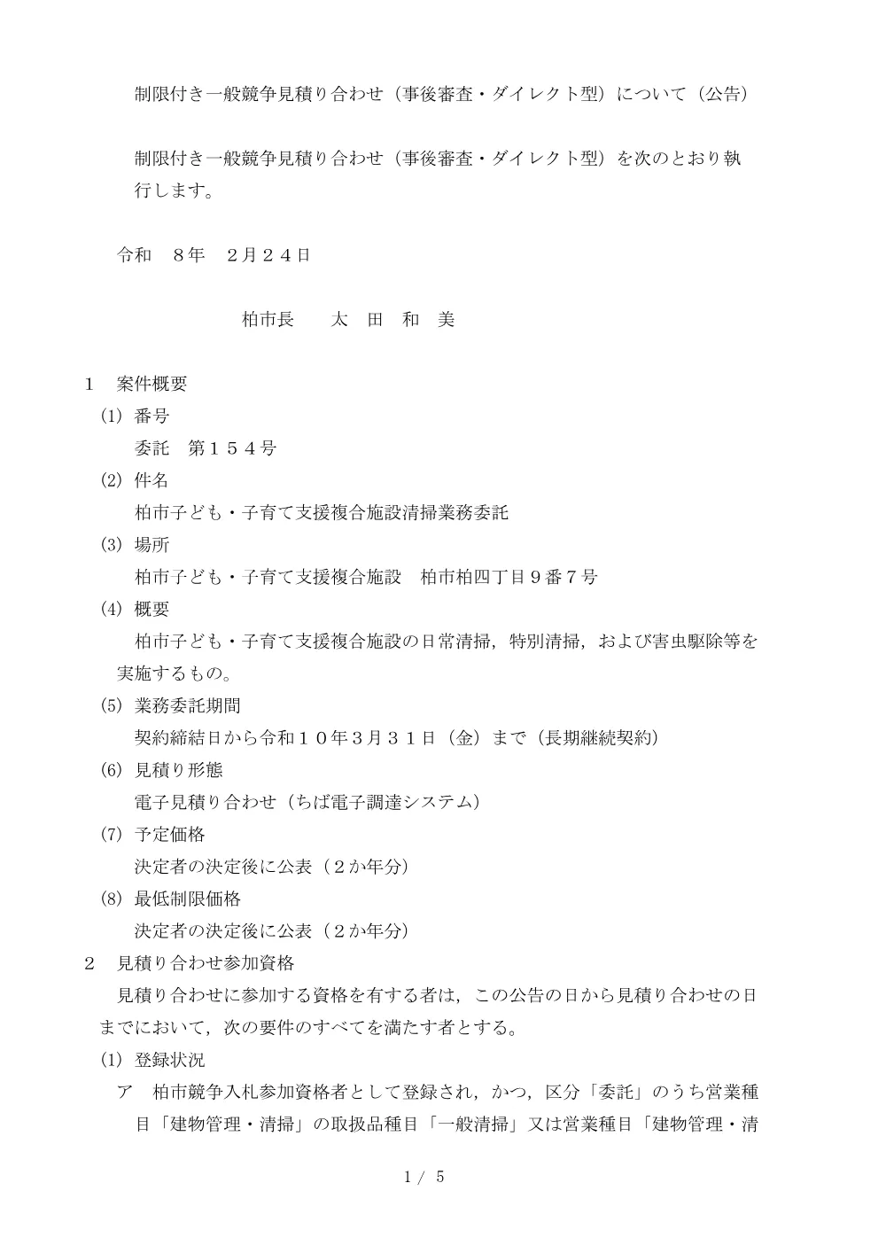 2026B00154.PDF 1ページ目のプレビュー