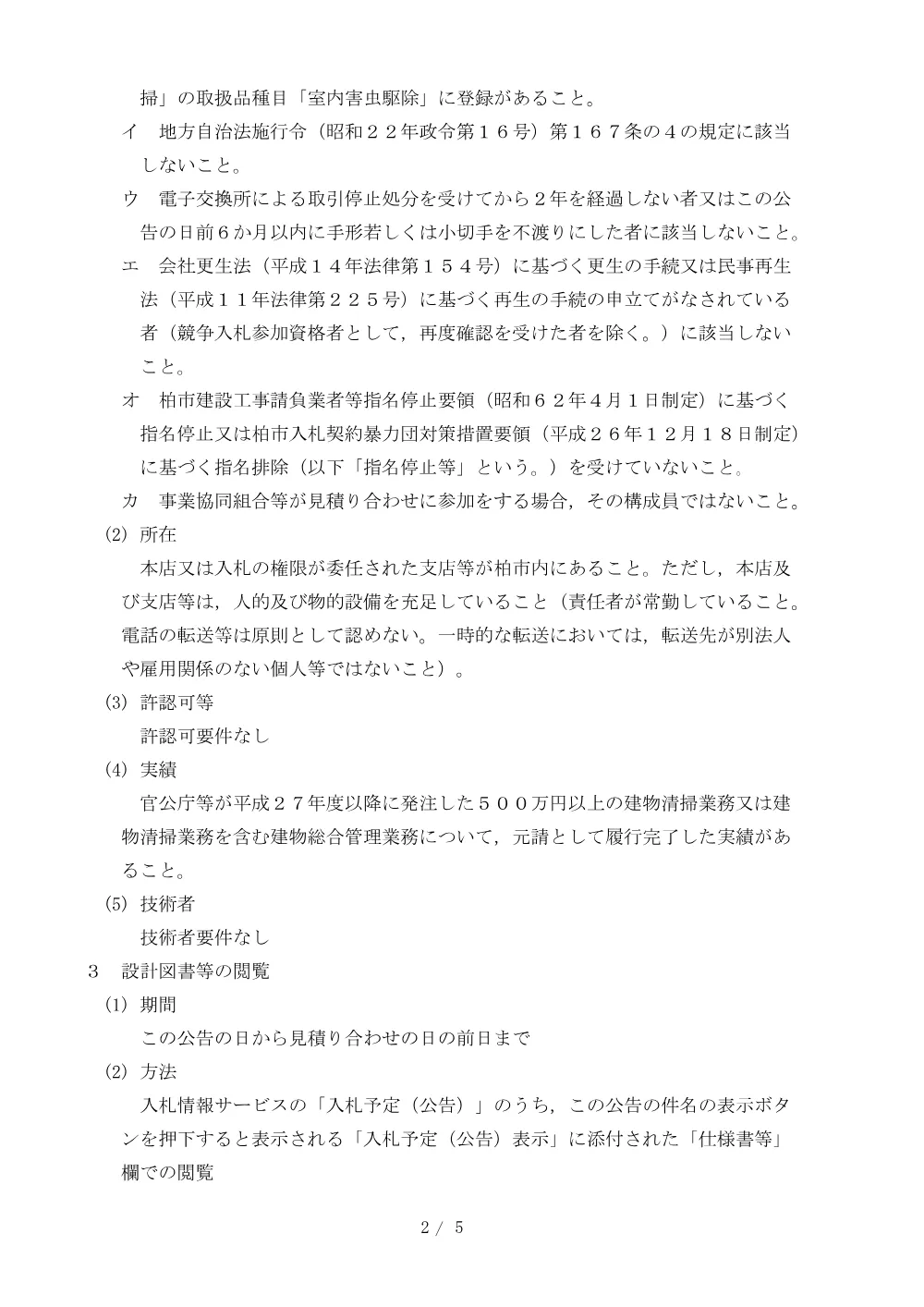 2026B00154.PDF 2ページ目のプレビュー