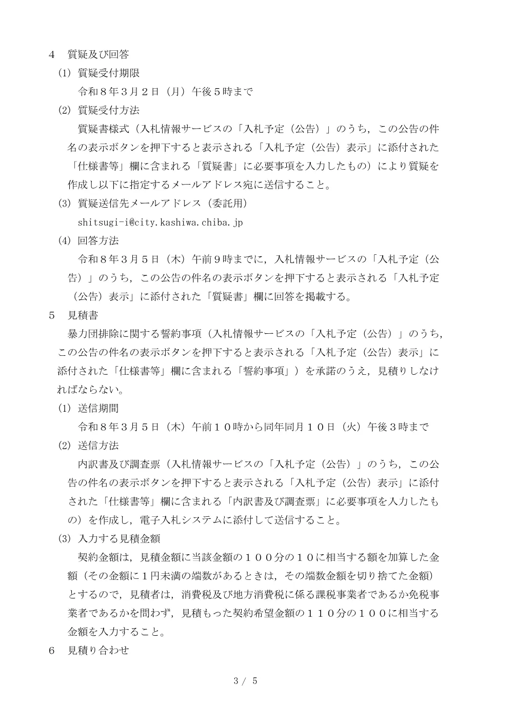 2026B00154.PDF 3ページ目のプレビュー
