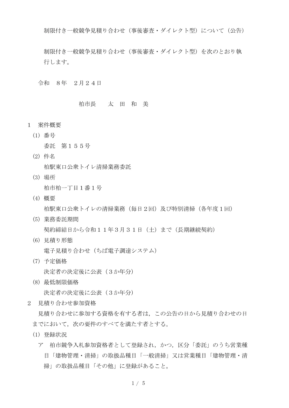 2026B00155.PDF 1ページ目のプレビュー